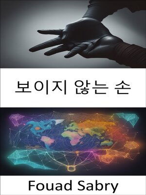 cover image of 보이지 않는 손